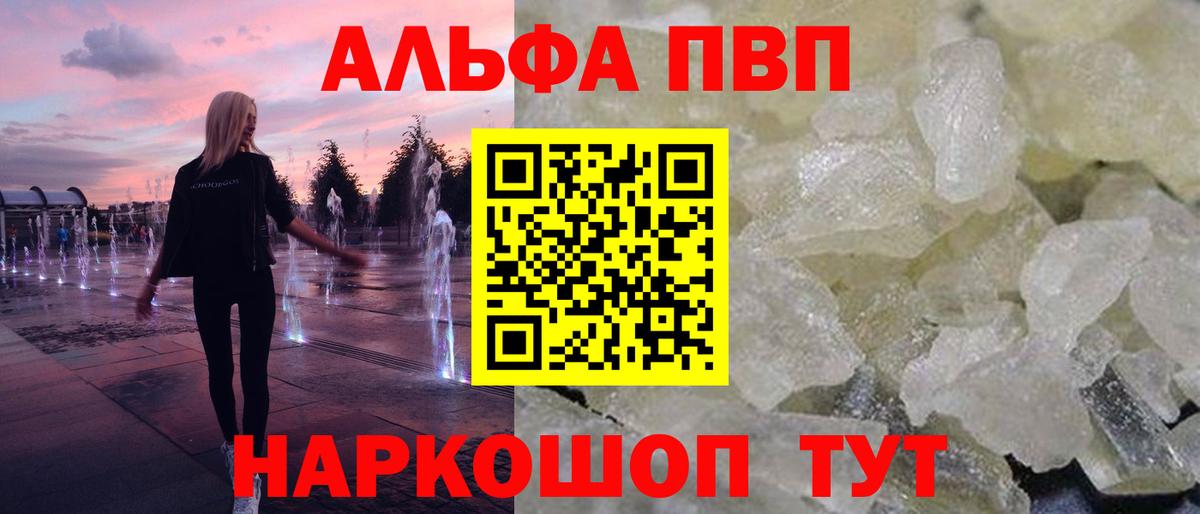 Лабытнанги  A PVP мука  купить   Альфа ПВП  A-PVP кристаллы  Вход с VPN 