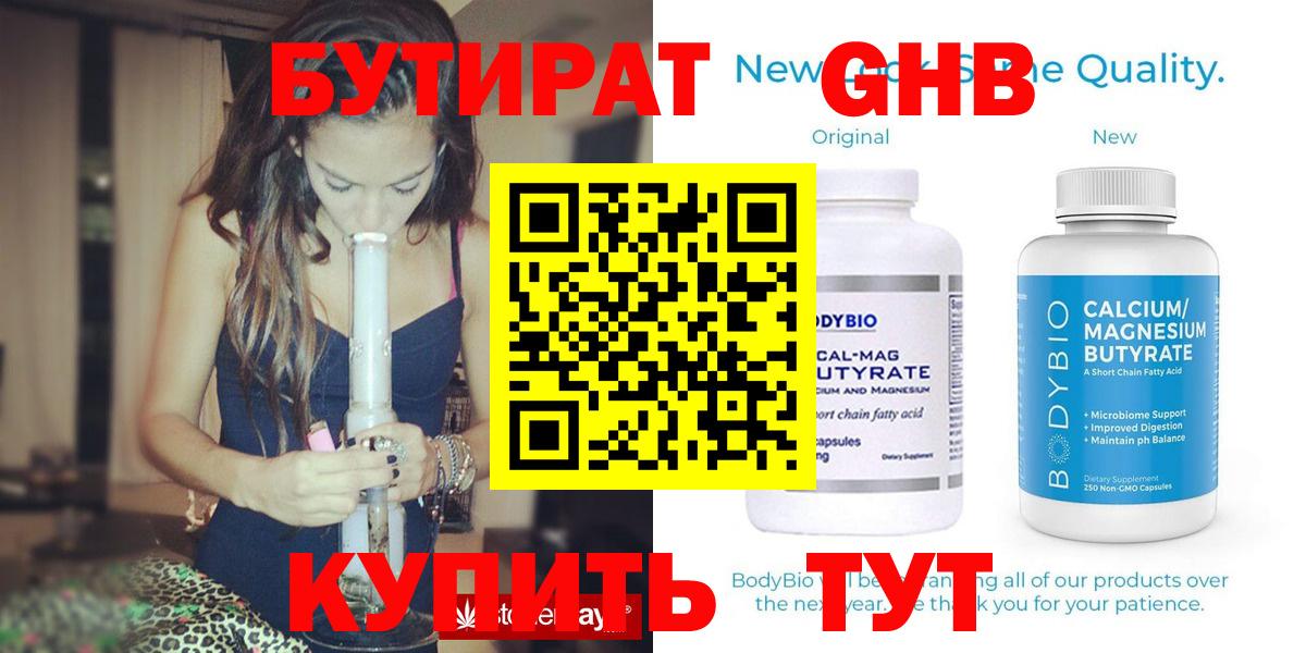 Лабытнанги  Бутират GHB  Вход с VPN 