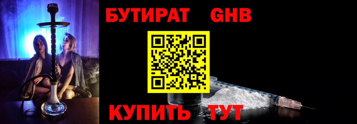 Бутират оксибутират Лабытнанги