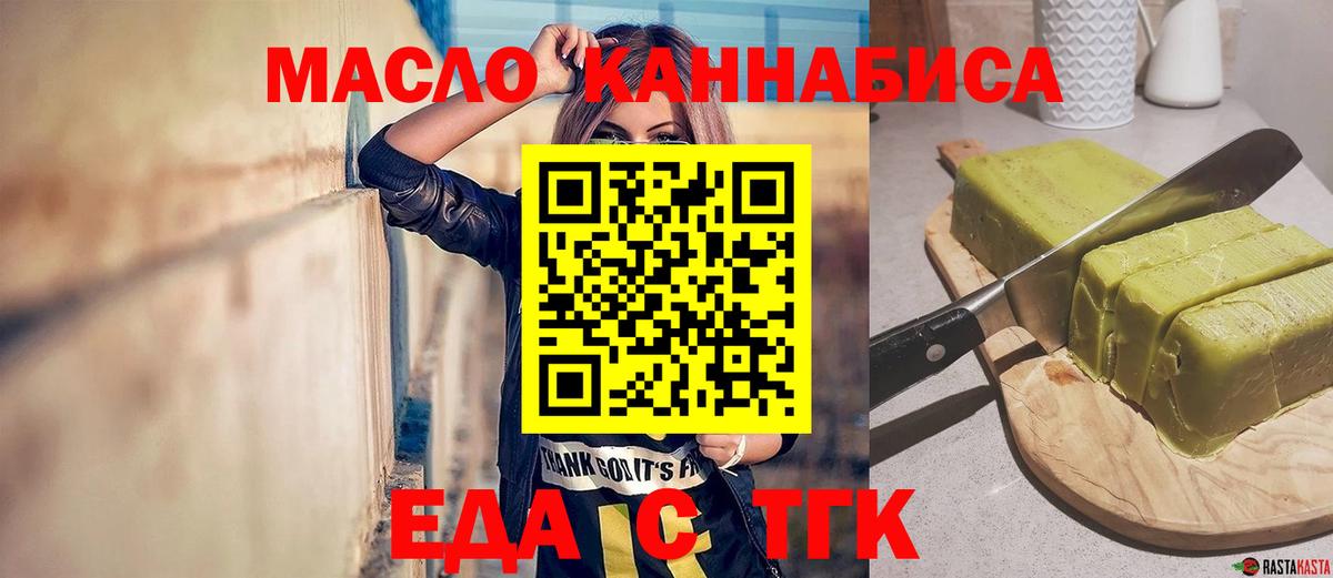 Еда ТГК конопля  Вход с VPN  Лабытнанги 