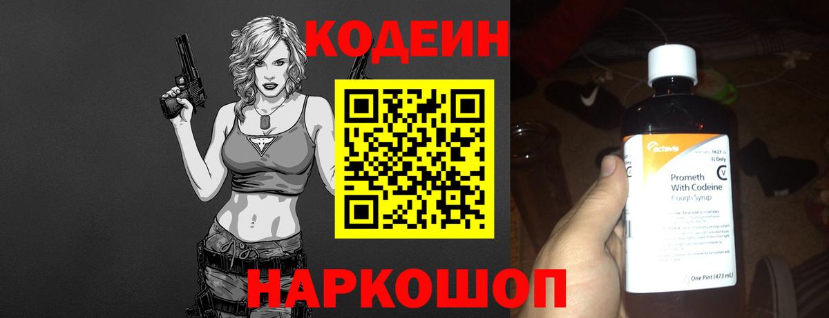 Codein Purple Drank Лабытнанги