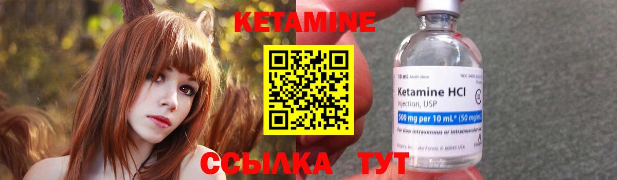 КЕТАМИН VHQ Лабытнанги